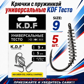 Крючки с пружинкой универсальные KDF Тесто №9