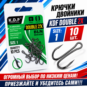 Крючки двойники KDF Дабл/Double 2X №1