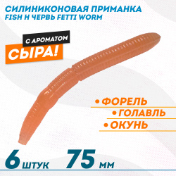 Съедобная силиконовая плавающая приманка Фиш хантер Фетти червь/Fetti Worm Сыр 75 мм цв розовый светонакопительный