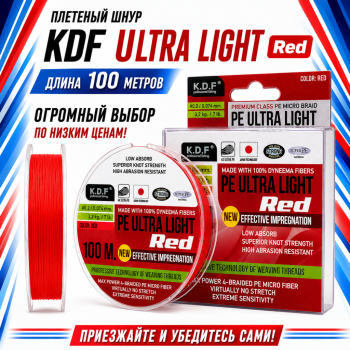 Плетеный шнур KDF Ультра Лайт Красный/Ultra Light Red 0,117 мм 100 м