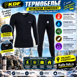 Термобелье мужское комплект KDF Вин Кредо/Win Credo 154-4 размер 48-50 рост 170-176