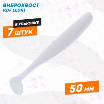Съедобная силиконовая приманка виброхвост KDF Ледри/Ledri 50 мм цв 201
