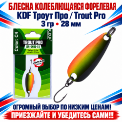 Блесна колеблющаяся форелевая KDF 125-06 3 гр 28 мм цв C4