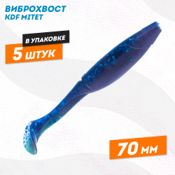 Съедобная силиконовая приманка виброхвост KDF Митет/Mitet 70 мм цв 210