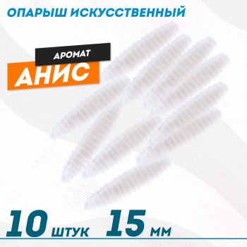 Опарыш искусственный Анис