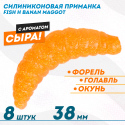 Съедобная силиконовая плавающая приманка Фиш хантер Банан маггот/Banan maggot Сыр 38 мм цв оранжевый с блестками флуоресцентный