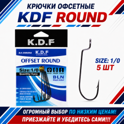 Крючки офсетные KDF Раунд/Round №1/0