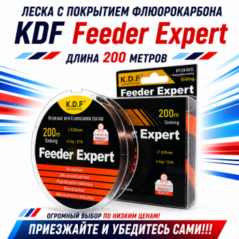 Леска с покрытием флюорокарбона KDF Фидер Эксперт/Feeder Expert 0,18 мм 200 м