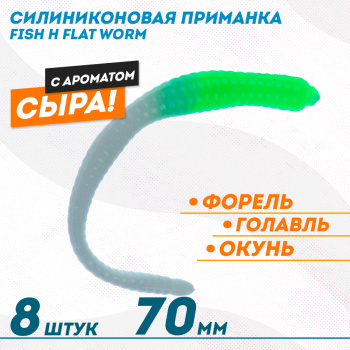 Съедобная силиконовая плавающая приманка ФС бобриный хвост Флэт Ворм/Flat Worm Сыр 79 мм цв бело-зеленый
