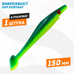 Съедобная силиконовая приманка виброхвост KDF Портант/Portant 150 мм цв 3