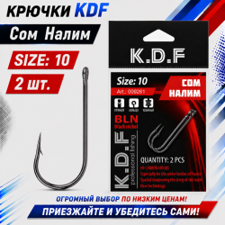 Крючки KDF Сом Налим №10