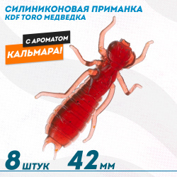 Съедобная силиконовая приманка медведка KDF Торо/Toro Кальмар 42 мм цв 016