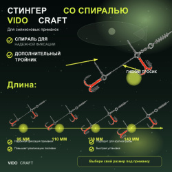 Стингер для силиконовых приманок титановый со спиралью Vido craft Джиг 110 мм