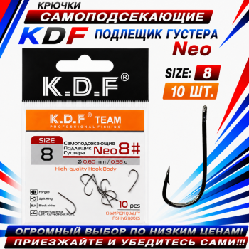 Крючки самоподсекающие KDF Подлещик Густера Нео №8