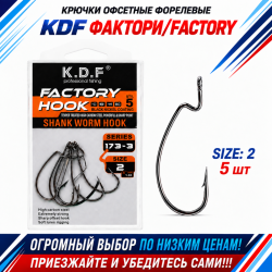 Крючки офсетные форелевые KDF Факторй/Factory №2