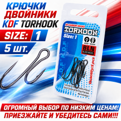 Крючки двойники KDF Торхук/Torhook №1