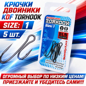 Крючки двойники KDF Торхук/Torhook №1