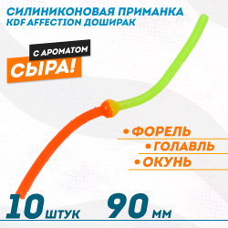 Съедобная силиконовая плавающая приманка червь Доширак с шариком KDF Сыр 90 мм цв желто-оранжевый флуоресцентный 19
