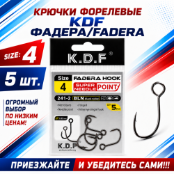 Крючки форелевые KDF Фадера/Fadera № 4