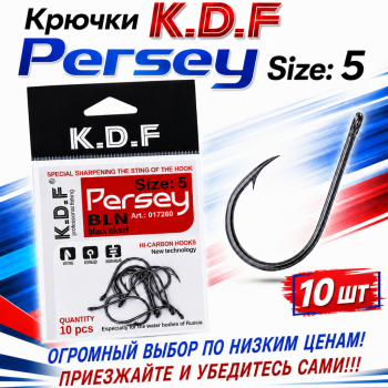 Крючки KDF Персей/Persey №5