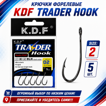 Крючки форелевые KDF Традер/Trader №2