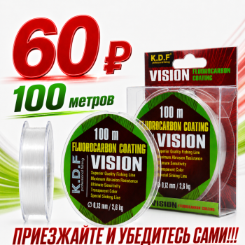 Леска с покрытием флюорокарбона KDF Висион/Vision 0,45 мм 100 м