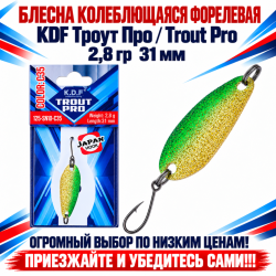 Блесна колеблющаяся форелевая KDF 125-10 2,8 гр 31 мм цв C35