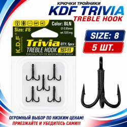 Крючки тройники KDF Тривиа/Trivia 197-11 №8