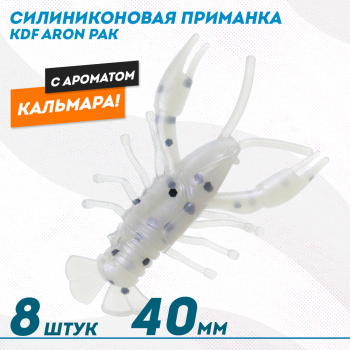 Съедобная силиконовая приманка рак KDF Арон/Aron Кальмар 40 мм цв 002