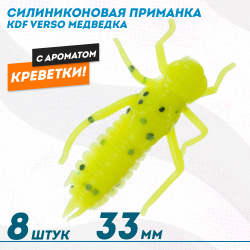 Съедобная силиконовая приманка медведка KDF Версо/Verso Креветка 33 мм цв 005
