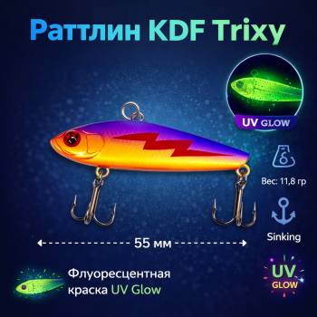 Раттлин KDF Триксй/Trixy 11,8 гр 55 мм цв 4