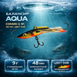 Балансир Aqua Сомик-3 9 гр 48 мм цв 048