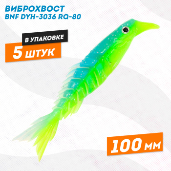 Силиконовая приманка Бони Фиш/Bony Fish 3036 100 мм цв 2
