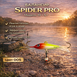 Балансир AK Спайдер / Spider 19 5 гр 40 мм цв 005