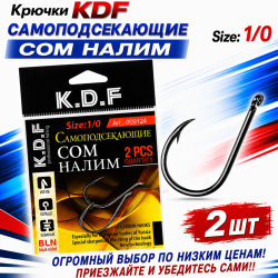 Крючки самоподсекающие KDF Сом Налим №1/0