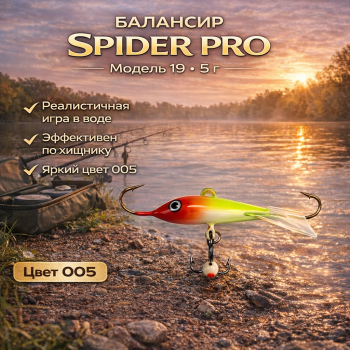 Балансир AK Спайдер / Spider 19 5 гр 40 мм цв 005