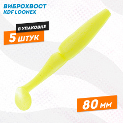 Съедобная силиконовая приманка виброхвост KDF Лунекс/Loonex 80 мм цв 005