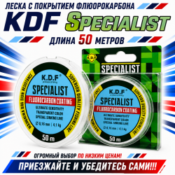 Леска с покрытием флюорокарбона KDF Спекиалист/Specialist 0,14 мм 50 м