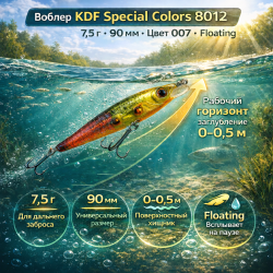 Воблер KDF Спэшл колорс/Special colors 8012 7,5 гр 90 мм цв 007