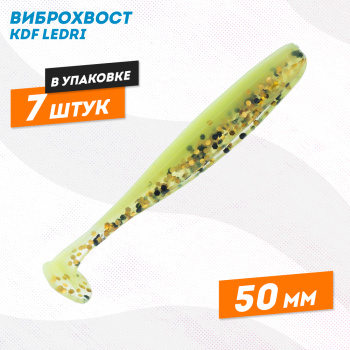 Съедобная силиконовая приманка виброхвост KDF Ледри/Ledri 50 мм цв 213