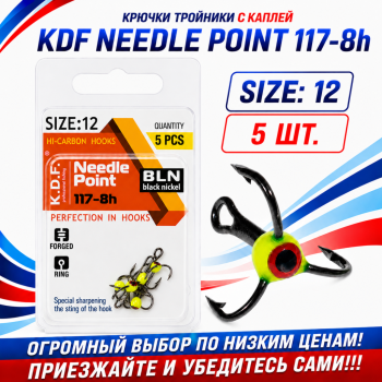 Крючки тройники с каплей KDF Нидл Пойнт/Needle Point 117-8h №12