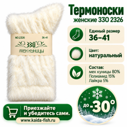 Термоноски женские ЗЗО 2326 мех куницы размер 37-41 цв натуральный