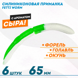 Съедобная силиконовая плавающая приманка Фиш хантер червь Фетти червь/Fetti Worm Сыр 65 мм цв бело-зеленый