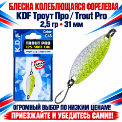 Блесна колеблющаяся форелевая KDF 125-07 2,5 гр 31 мм цв C46