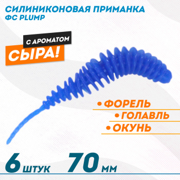 Съедобная силиконовая плавающая приманка ФС Пламп/Plump Сыр 70 мм цв синий