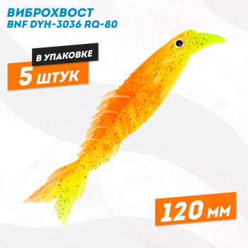 Силиконовая приманка Бони Фиш/Bony Fish 3036 120 мм цв 1