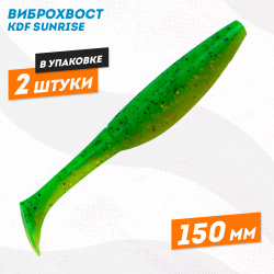 Съедобная силиконовая приманка виброхвост KDF Санрайз/Sunrise 150 мм цв 8