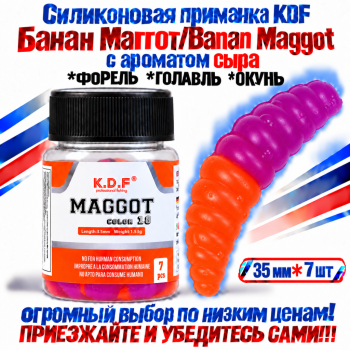 Съедобная силиконовая плавающая приманка KDF Банан Маггот/Banan Maggot Сыр 35 мм цв оранжево-фиолетовый флуоресцентный 18