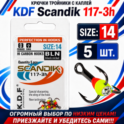 Крючки тройники с каплей KDF Скандик/Scandik 117-3h №14
