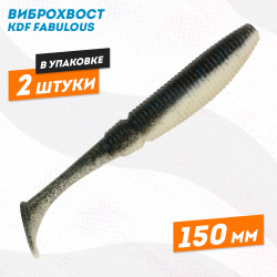 Съедобная силиконовая приманка виброхвост KDF Фабулаус/Fabulous 150 мм цв 8